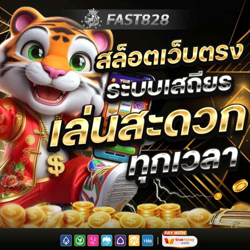 fast828