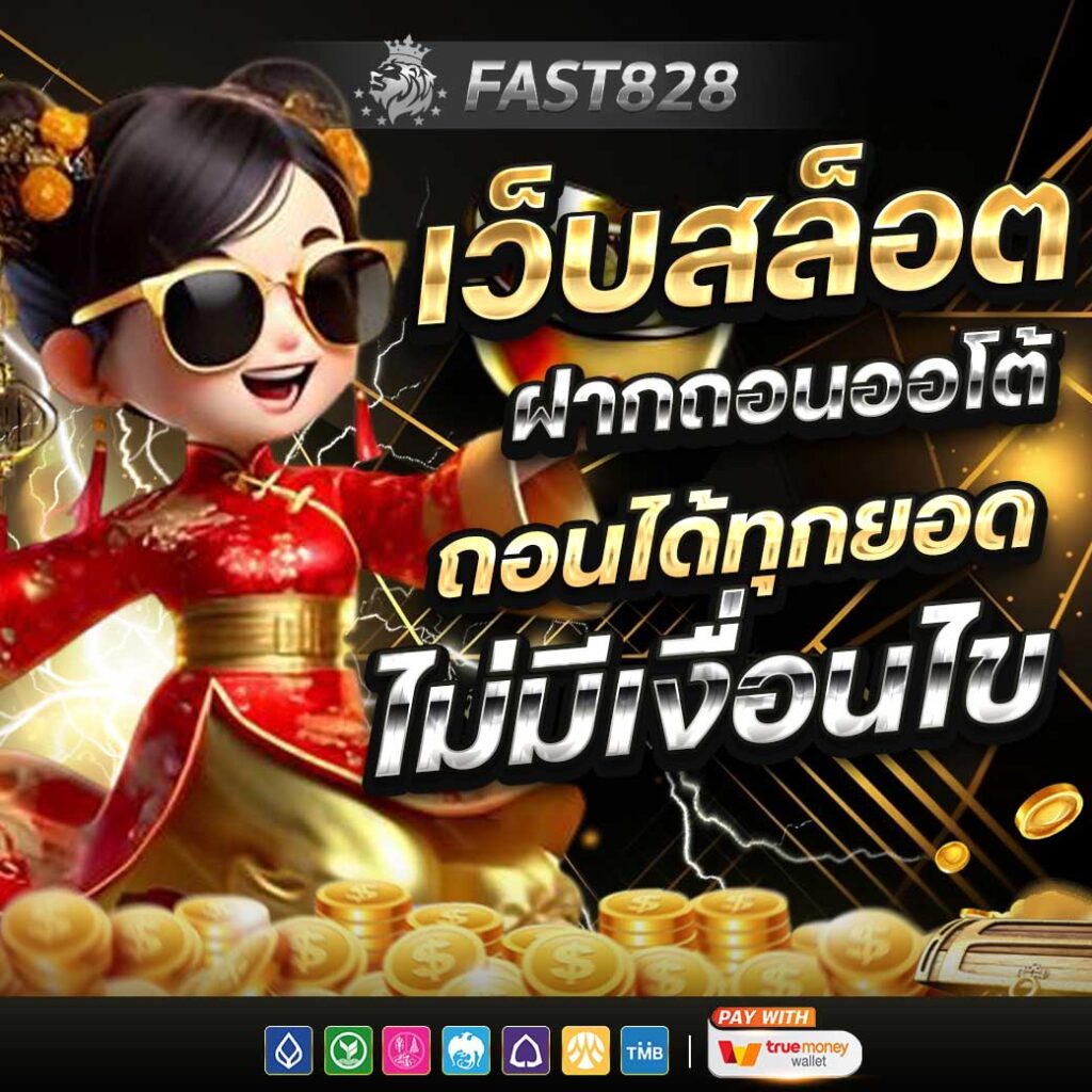 fast828