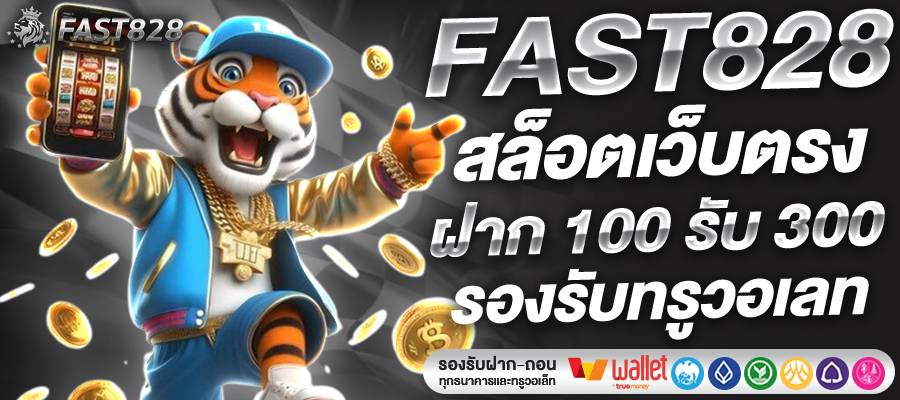 FAST828